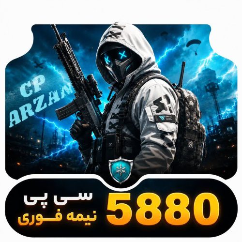 5880 سی پی اقتصادی  صددرصد قانونی