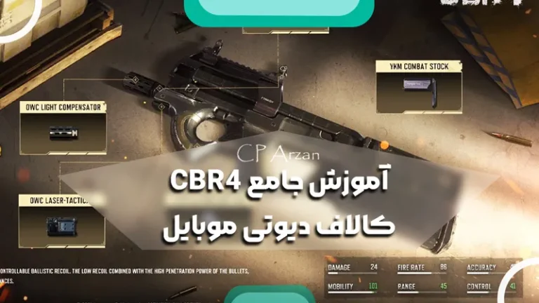 آموزش جامع CBR4 کالاف دیوتی موبایل 2025