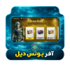 file_0000000007507243bdd7efe7af881387 آفر بونس دیل